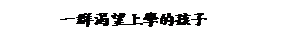Text Box: @sWǪĤl